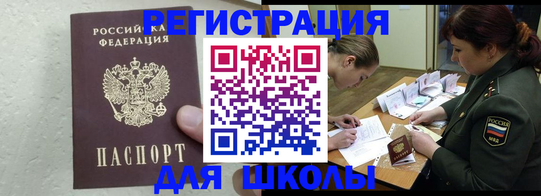 временная регистрация законно в Льгове