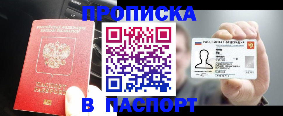 прописка законно в Льгове